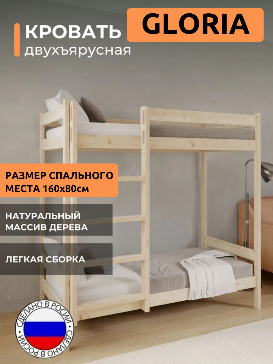 Двухъярусная кровать глория 80х160 см, массив дерева