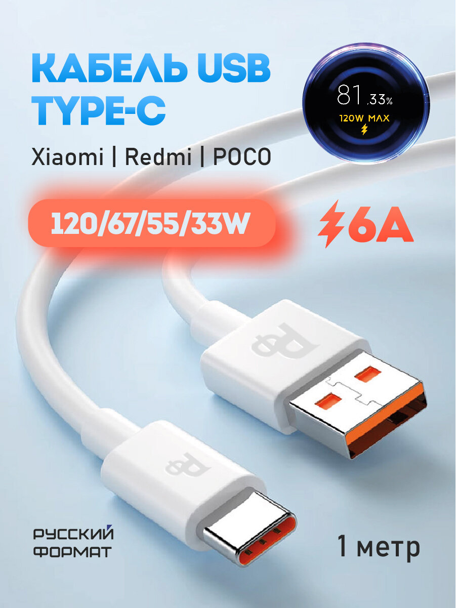 Кабель 120 Вт, 6A, быстрая зарядка, разъем Usb Type C, провод Turbo Charge 67 Вт