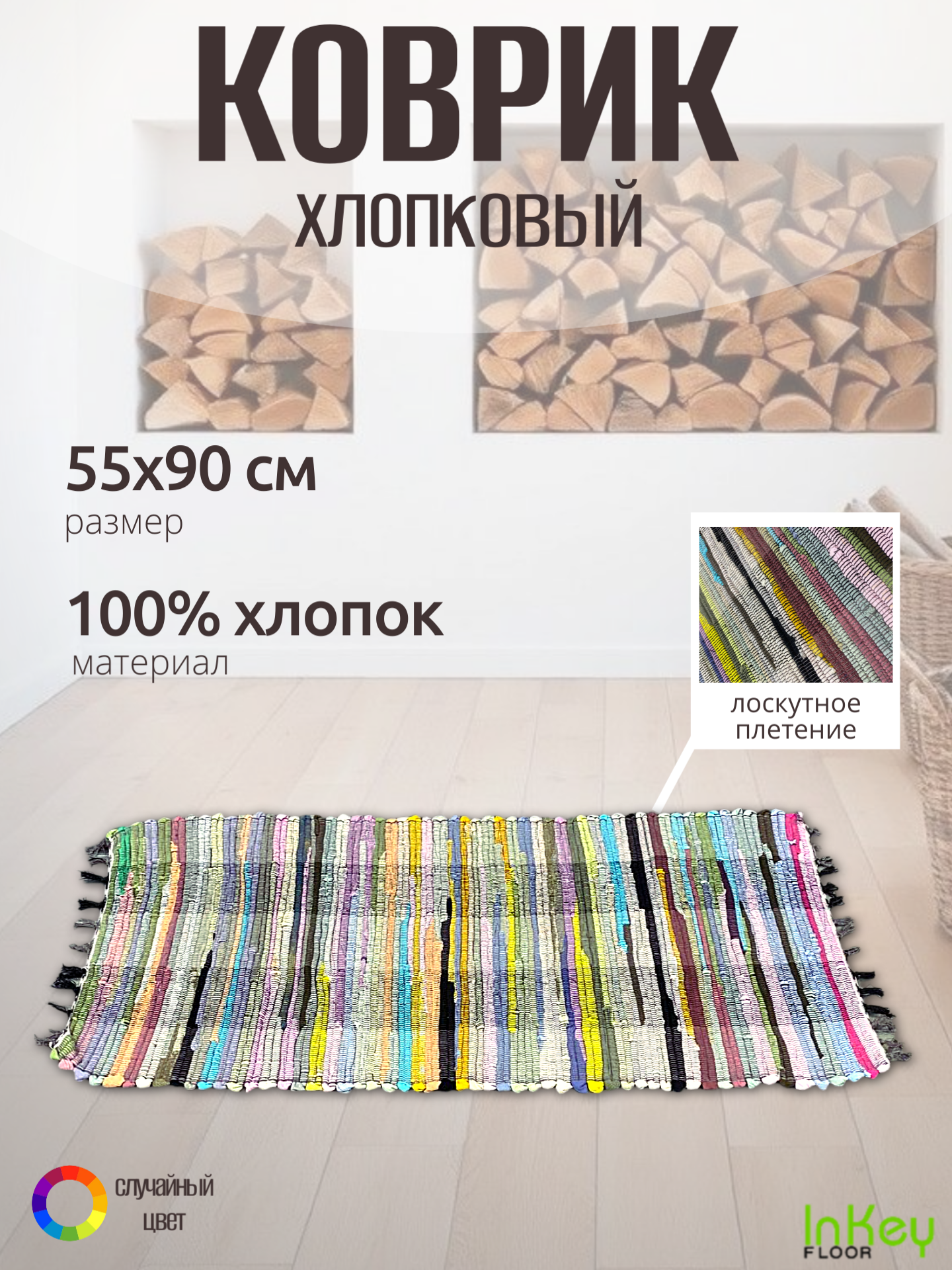 Хлопковый коврик для бани 55x90 см лоскутный ручной работы 100% хлопок