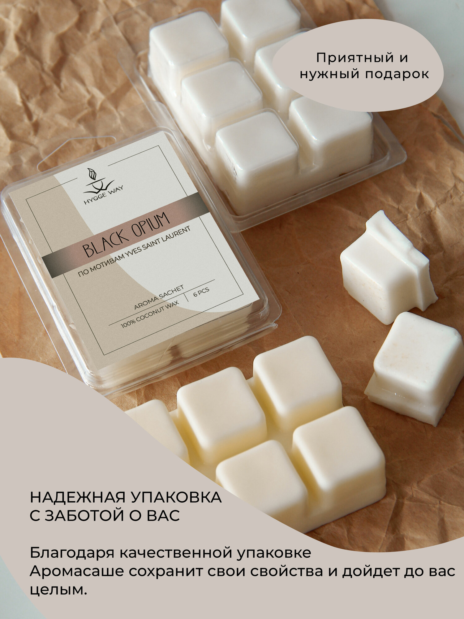 Саше для шкафа и белья ароматическое "Hygge Way". Ароматизатор в шкаф и мелтсы для одежды "Black Opium" — фото 1
