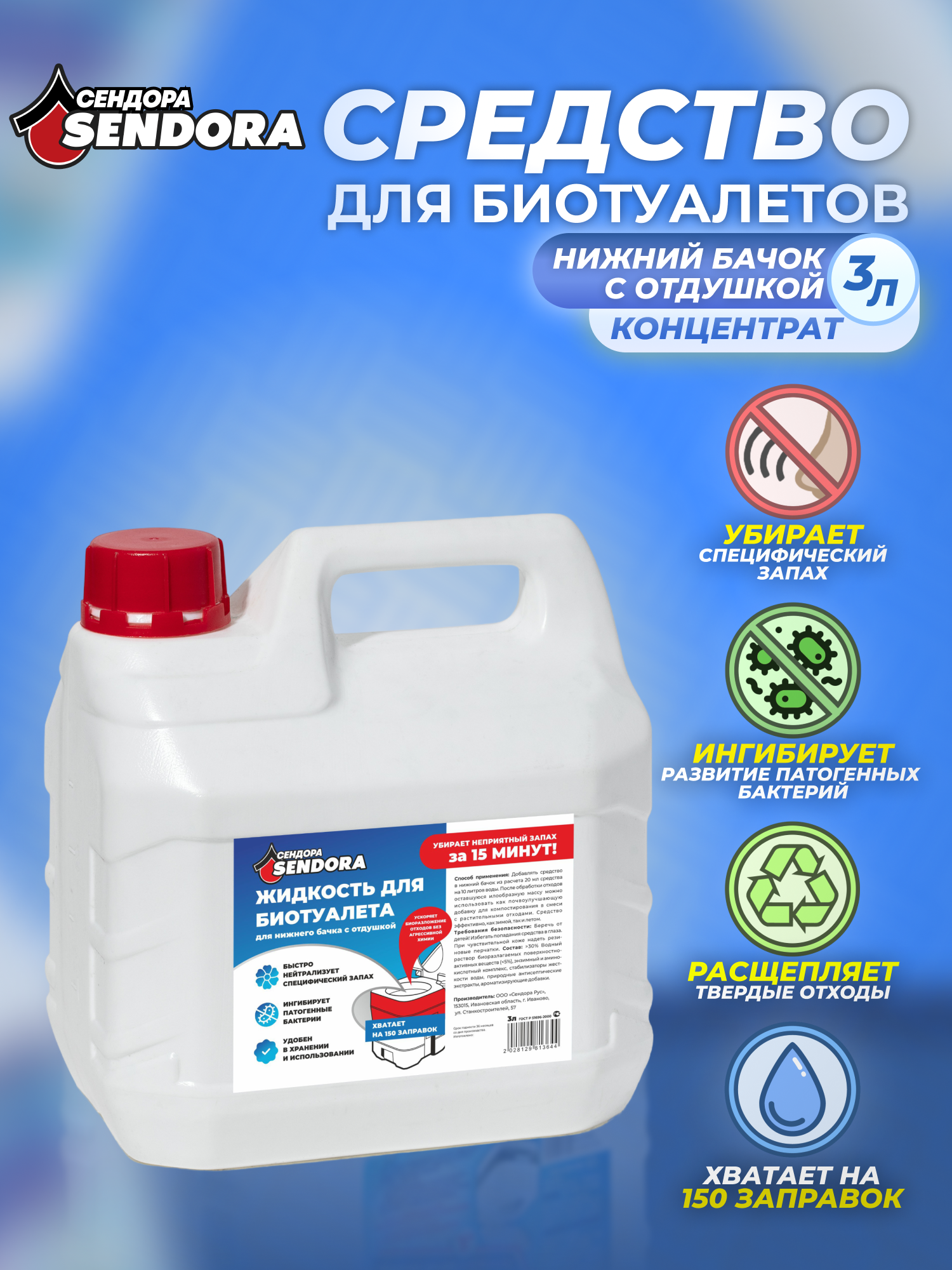 Жидкость для нижнего бачка в биотуалетах 3Л