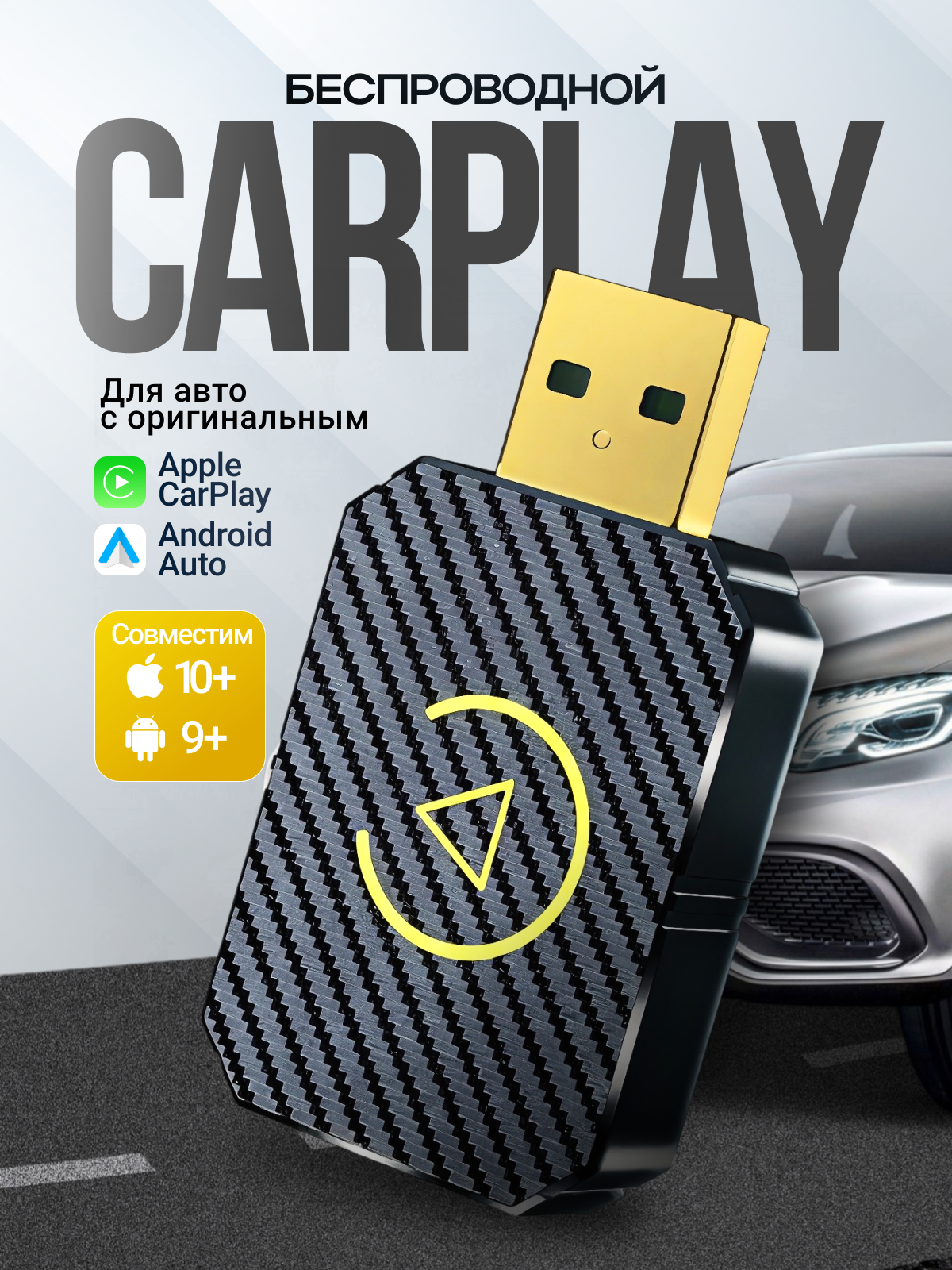 Беспроводной адаптер для автомобилей CarPlay и Android Auto, 2 в 1