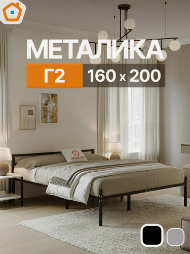 Изображение товара Кровать Металика Г2 ДомаКлёво 160х200 металлическая с изголовьем, двуспальная, черная