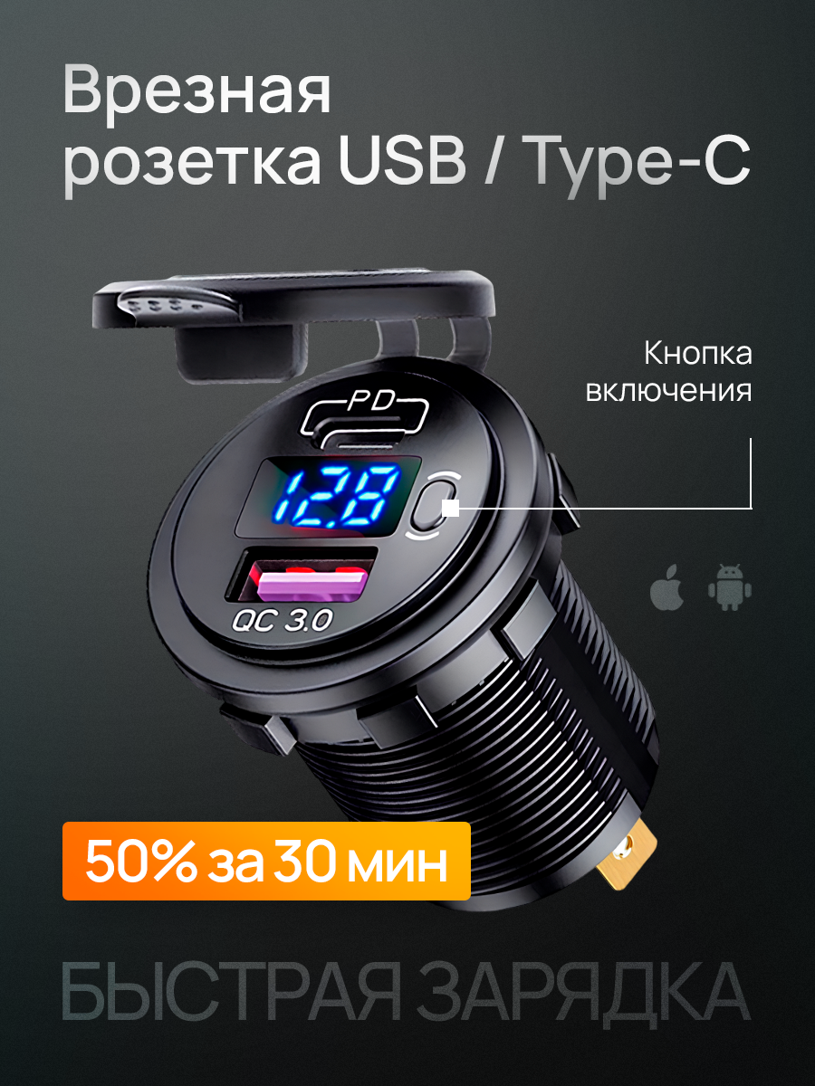 Автомобильное зарядное устройство с разъемом прикуривателя и USB 3,0 Type-C