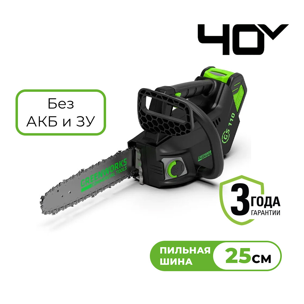 Пила цепная одноручная аккум. GREENWORKS GD40TCS 40В25см1/4-13-58 б/щ без АКБ и ЗУ (2003807)