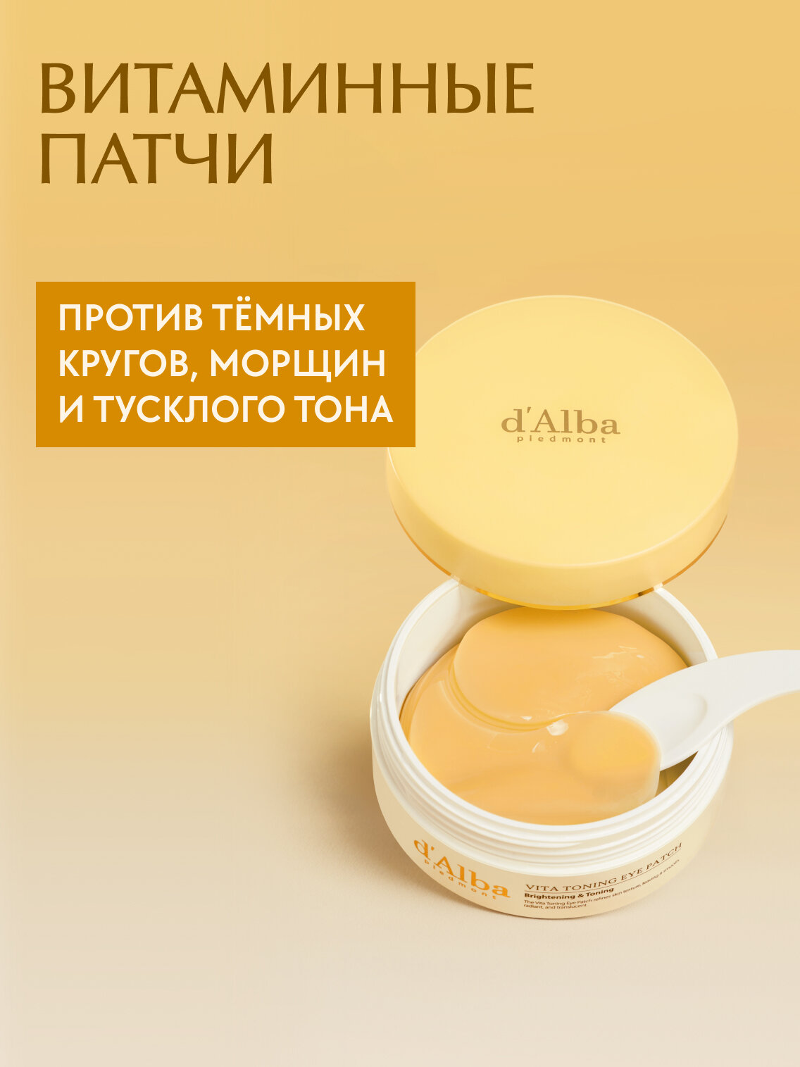 D'Alba Патчи для области вокруг глаз d'Alba Vita Toning Eye Patch