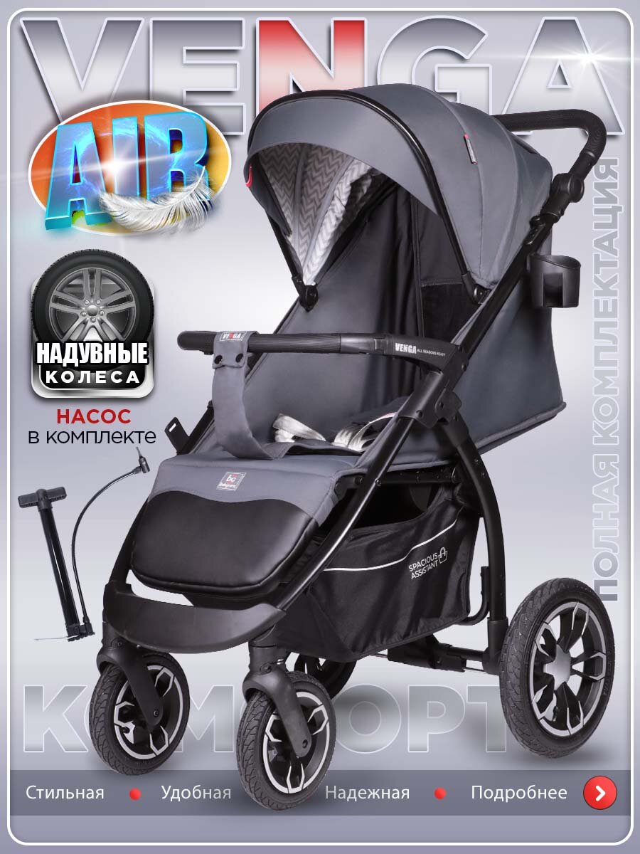 BabyCare Прогулочная коляска Venga с надувными колесами, нагрузка до 22кг, т. серая