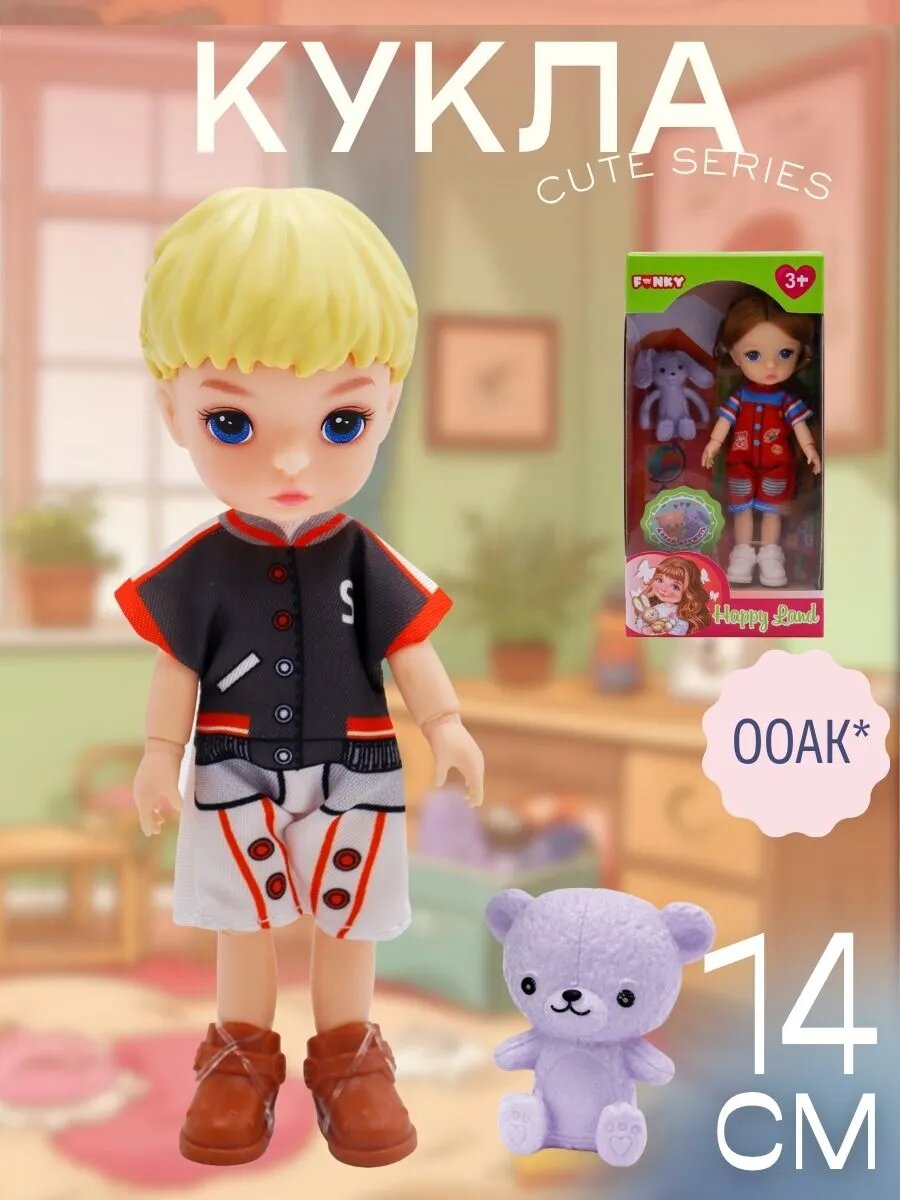Кукла мальчик с медведем шарнирная 14 см от бренда Funky toys