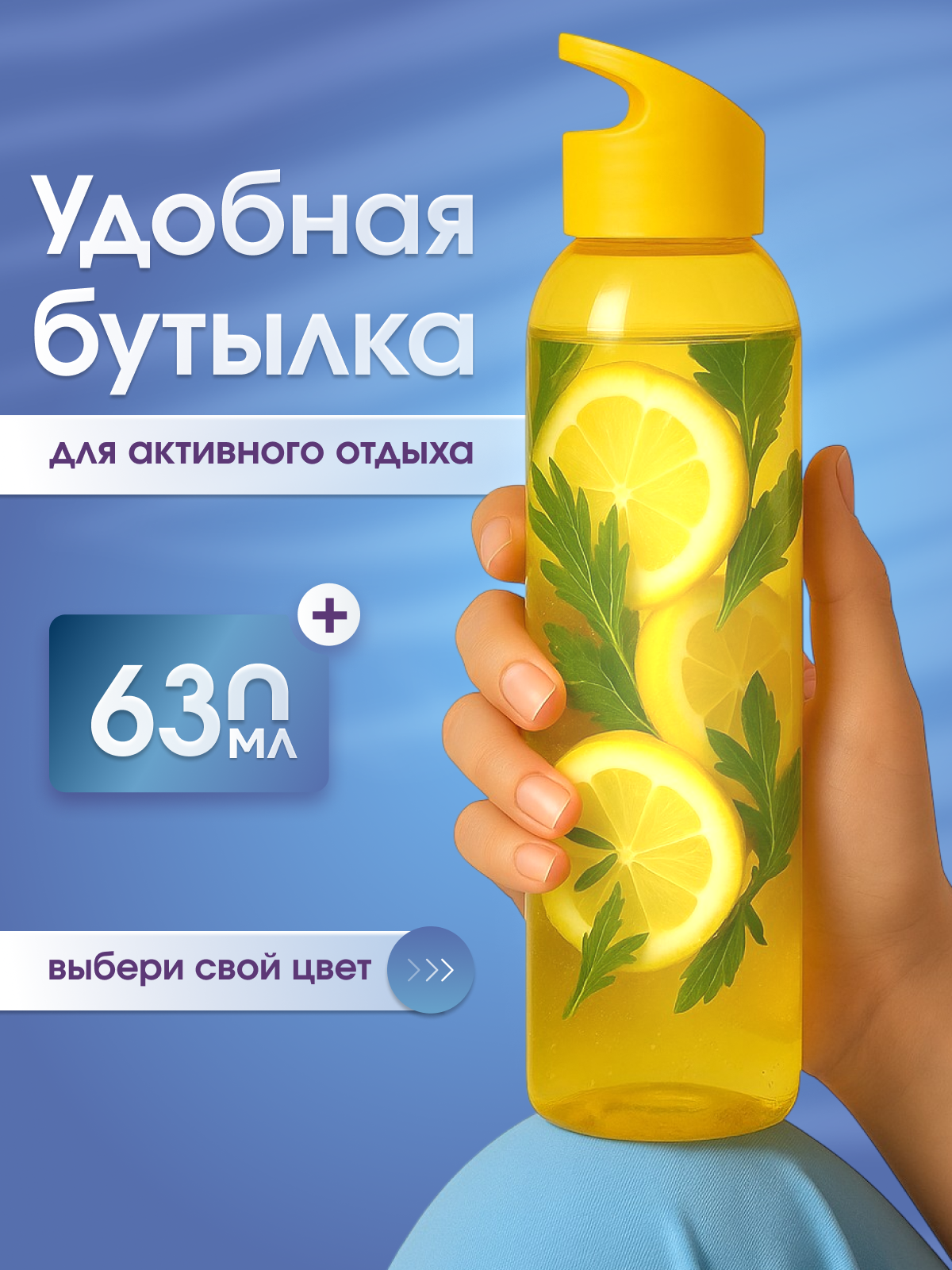 Бутылка для воды 630 мл, диаметр 6.5 см, пластик, желтый