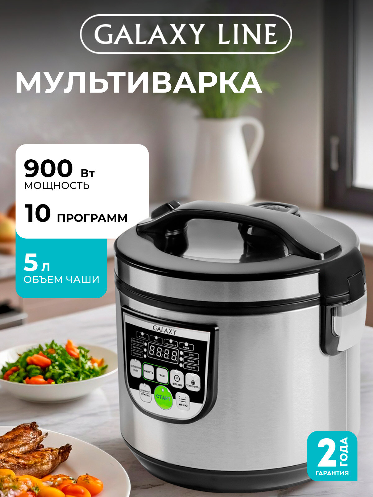 Мультиварка GALAXY GL2643, 10 программ, цвет серебристый/чёрный