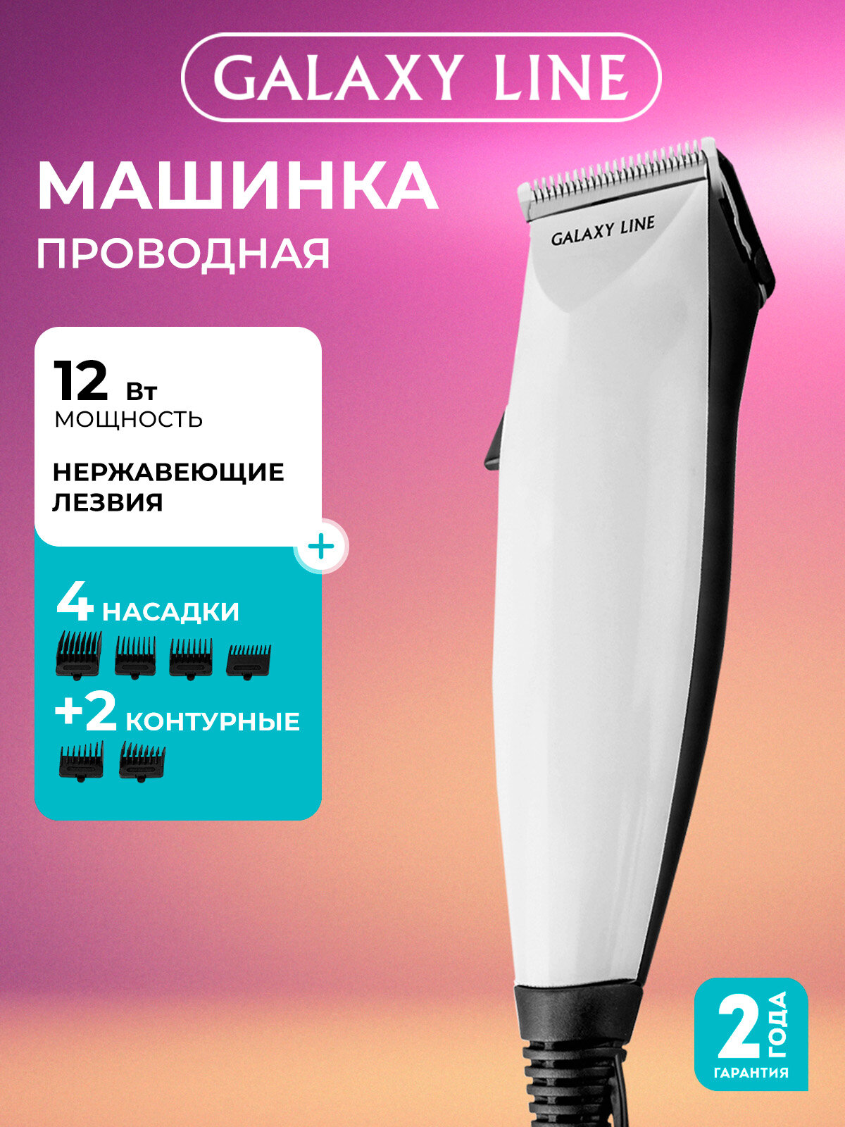 Набор для стрижки GALAXY GL4106, от сети, нержавеющая сталь, 3-13 мм