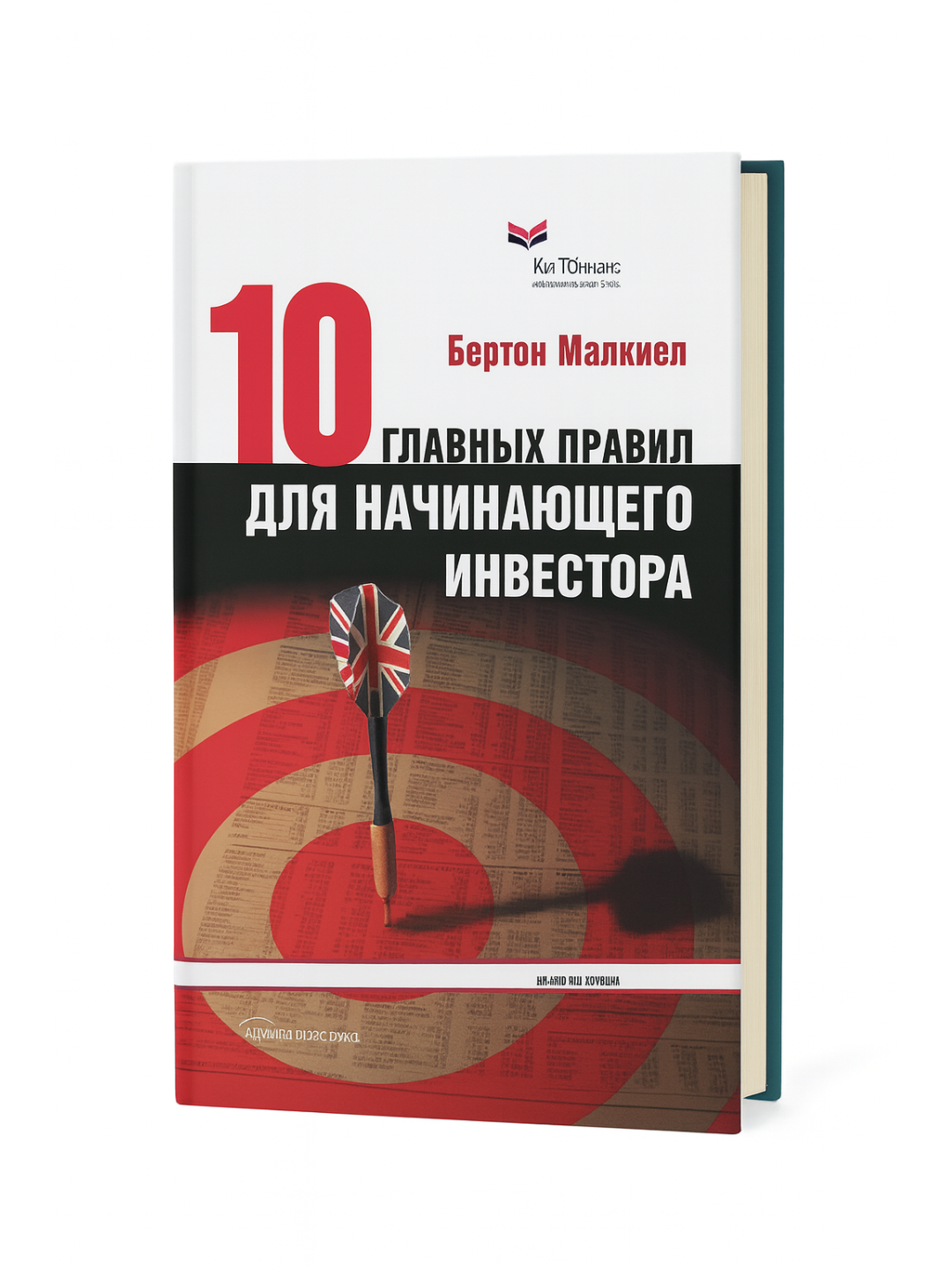 10 главных правил для начинающего инвестора — Простое руководство по успешному вложению средств