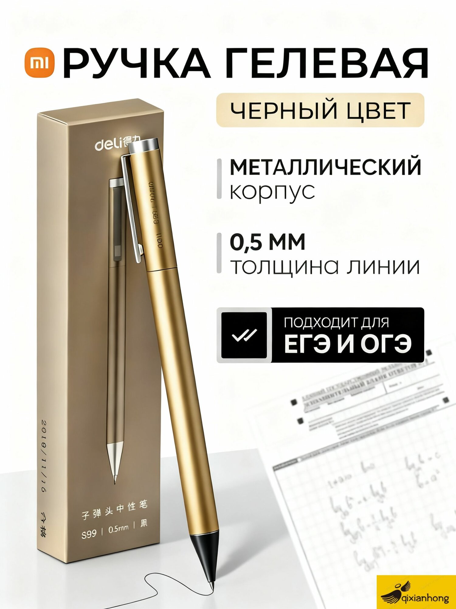 Ручка металлическая Xiaomi Deli S99 с японскими чернилами