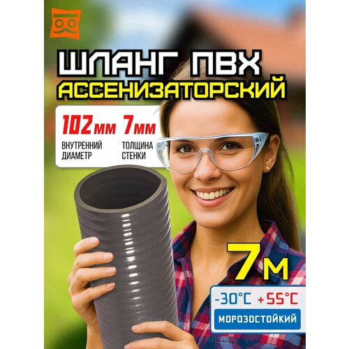Шланг Ассенизаторский 102 мм, 7 метров, ПВХ, морозостойкий, эластичный, усиленный серый