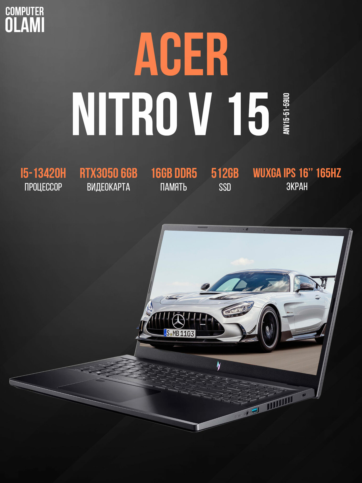 Ноутбук ACER NITRO V 15 ANV15-51-59U0 I5-13420H 16GB 512GB 6GB RTX 3050 15,6 FHD IPS 165Hz