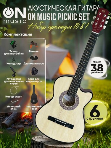 Изображение товара Гитара ON Music "Picnic Set", липа, чехол, струны, цвет бежевый