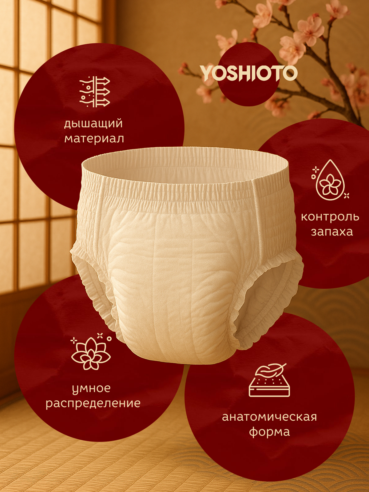 Подгузники для взрослых трусы впитывающие YOSHIOTO, размер L, обхват талии/бедер 110-140 см, 10 шт — фото 1