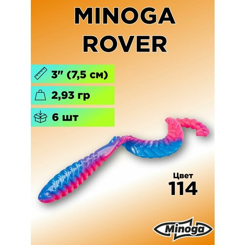 Силиконовая приманка Minoga Rover 3