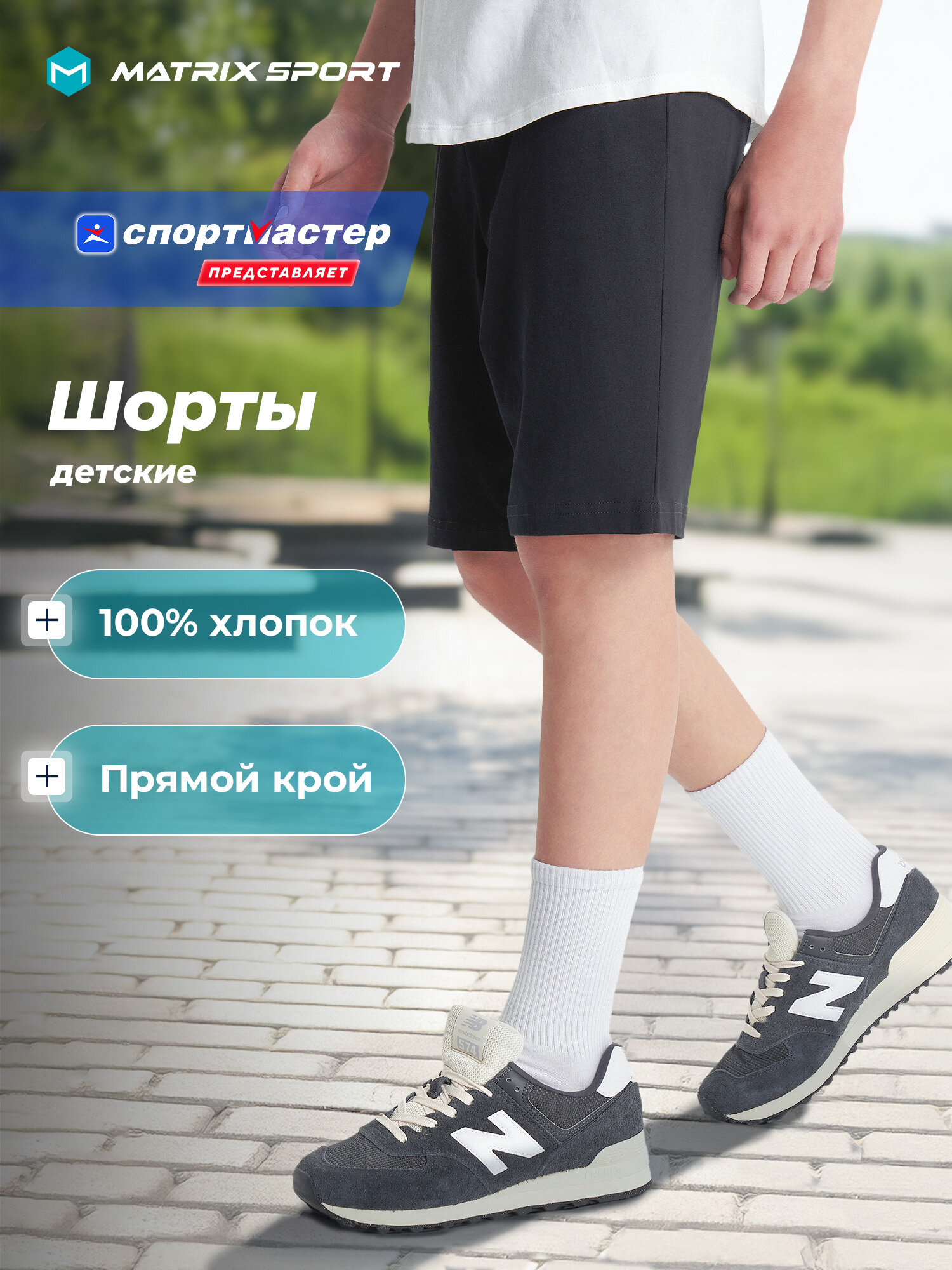 Шорты MATRIX SPORT Sport Style Boy's Shorts