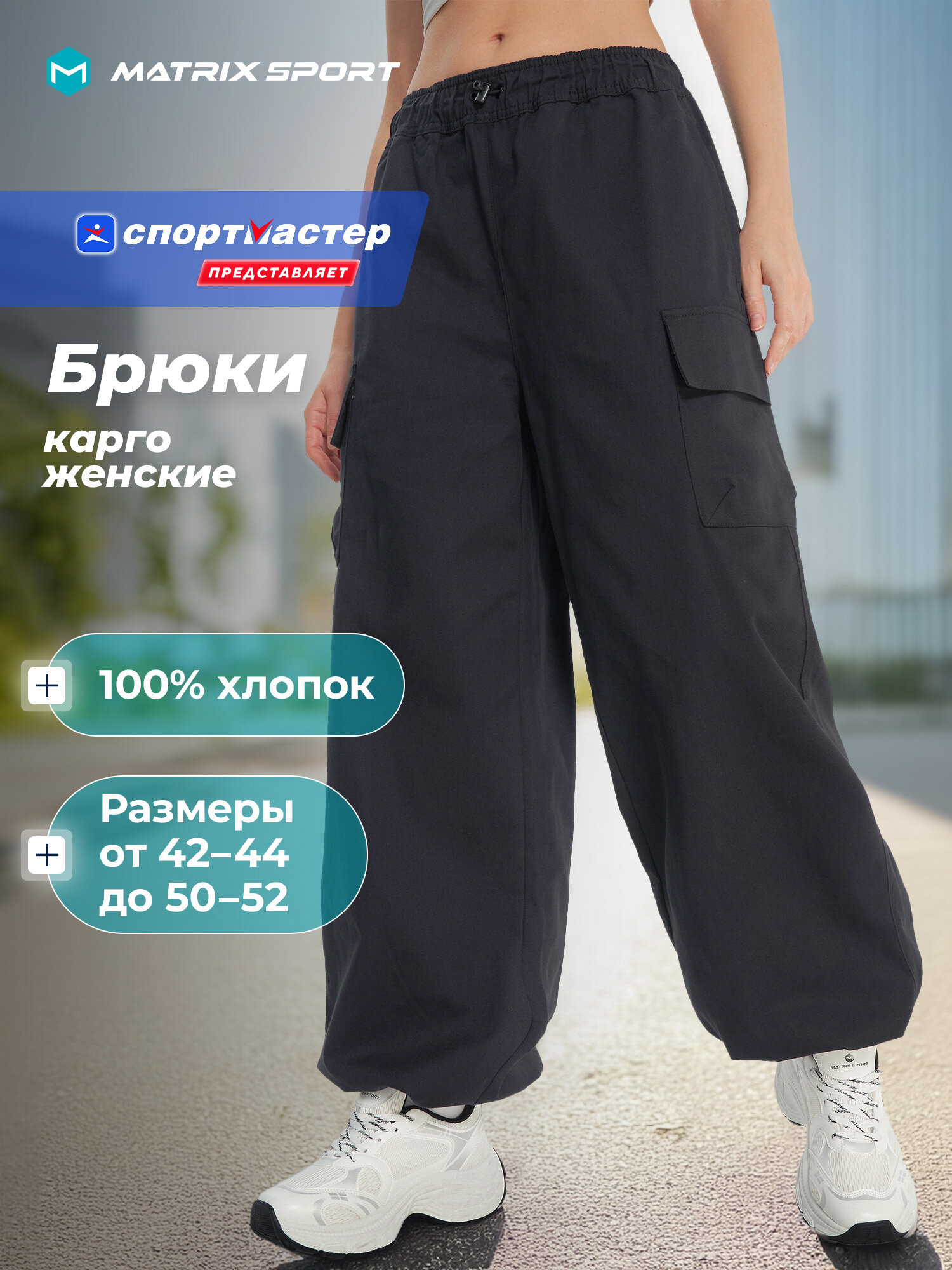 Брюки карго MATRIX SPORT MSF Woven Cargo Pants, размер 42-44, черный