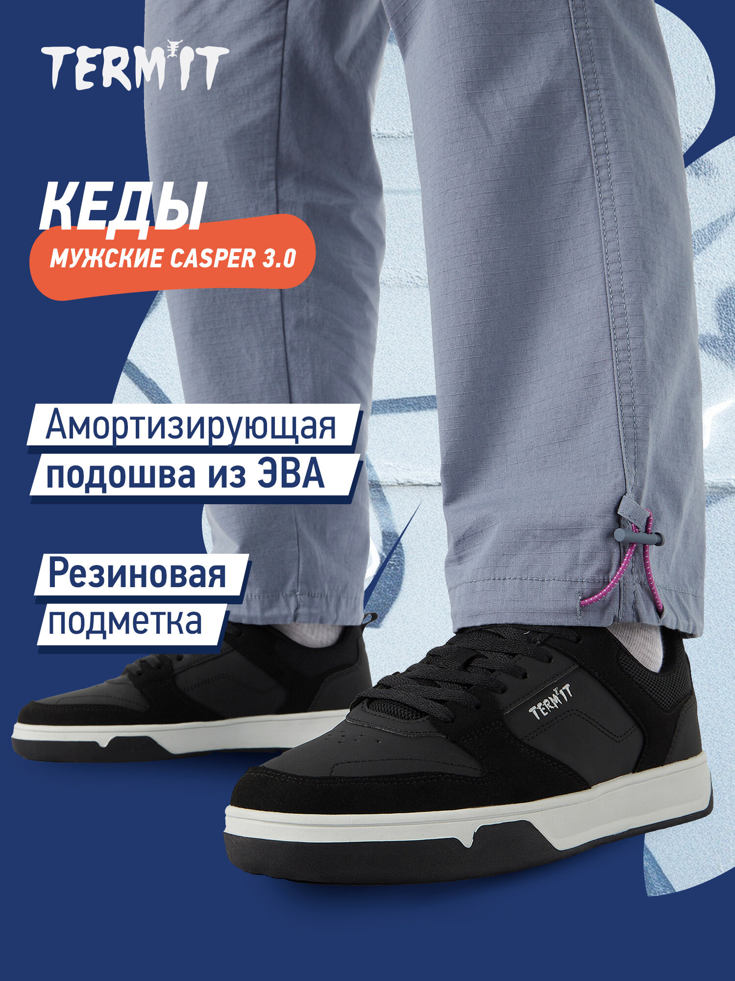 Кеды Termit CASPER 3.0 M