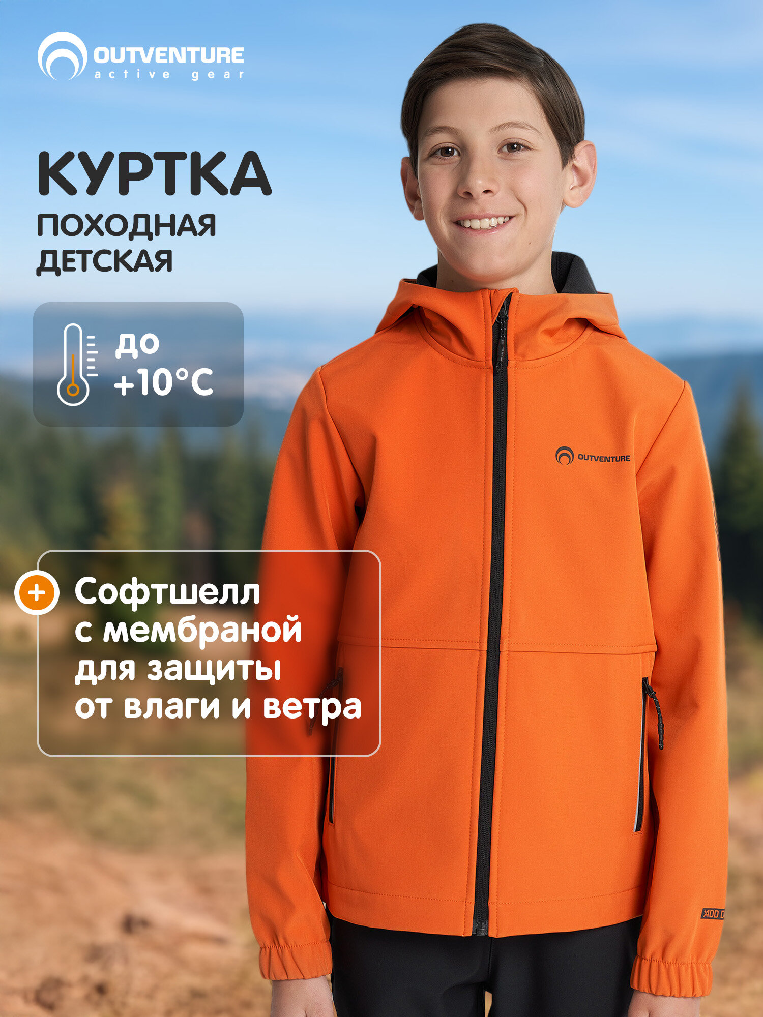 Куртка спортивная OUTVENTURE Active Boys Soft Shell Jacket размер 158-164 оранжевый