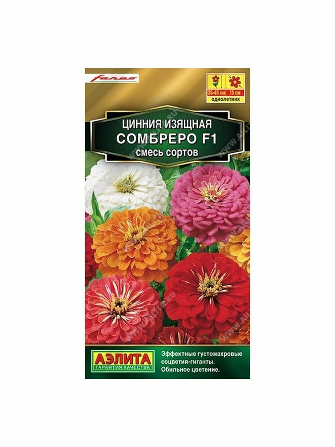 Семена Цинния Сомбреро F1 смесь сортов однолетник Аэлита - Farao 1 пачка - 12 семян