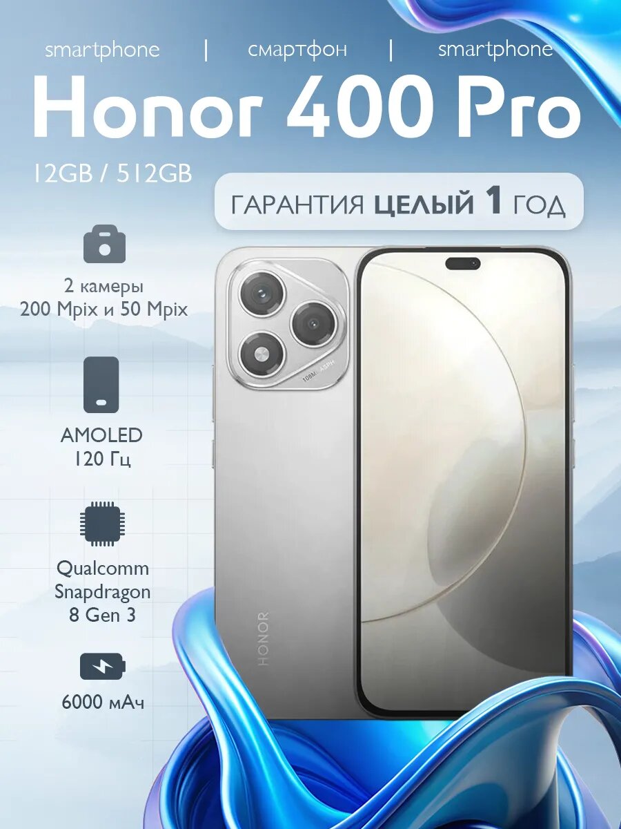 Смартфон Honor 400 Pro 5G 12/512ГБ , камера 50+50+16 МП, Lunar Grey