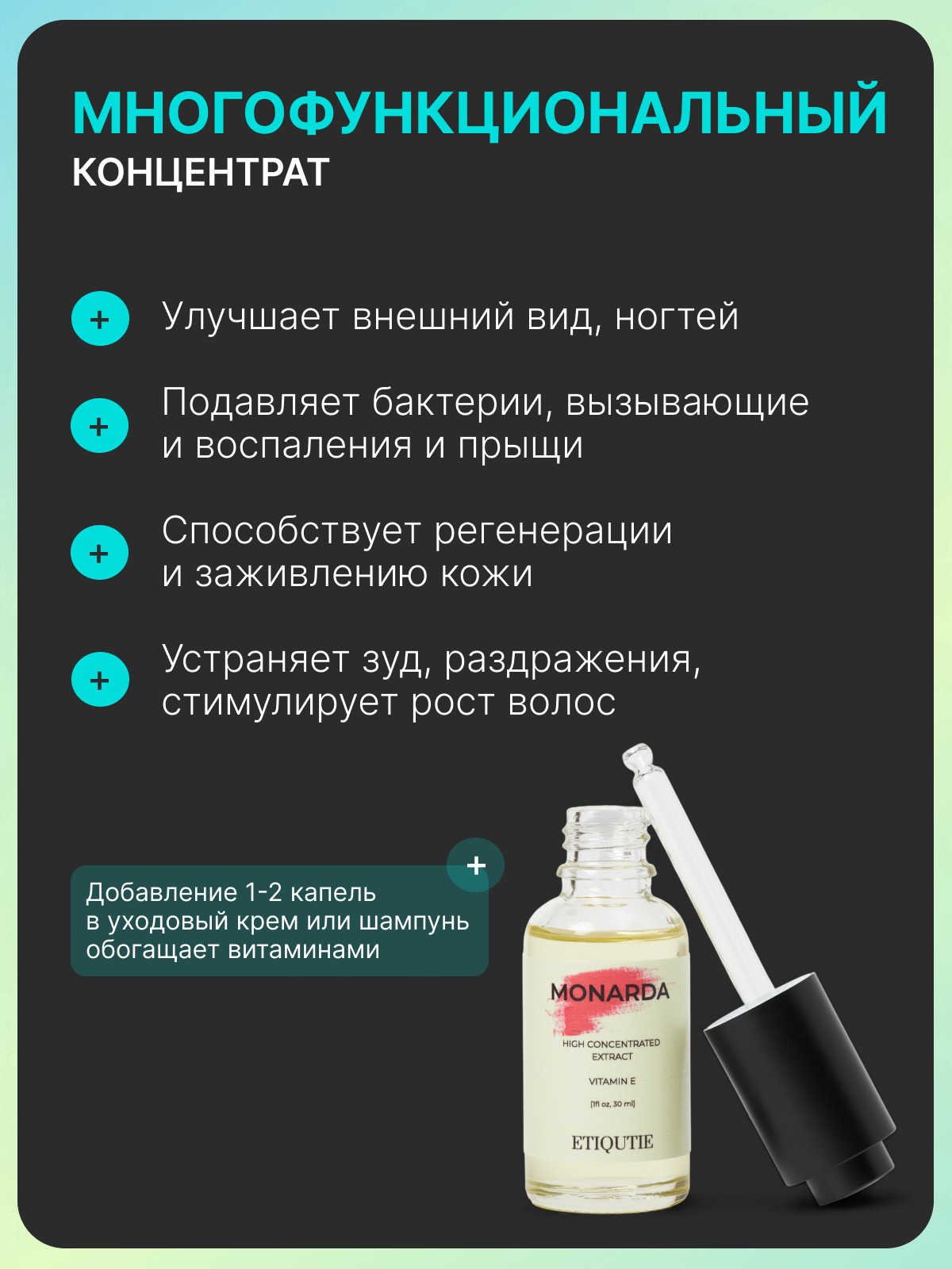 Масло монарды с эфирным маслом для ногтей от онихолизиса и грибка ETIQUTIE 30мл — фото 1