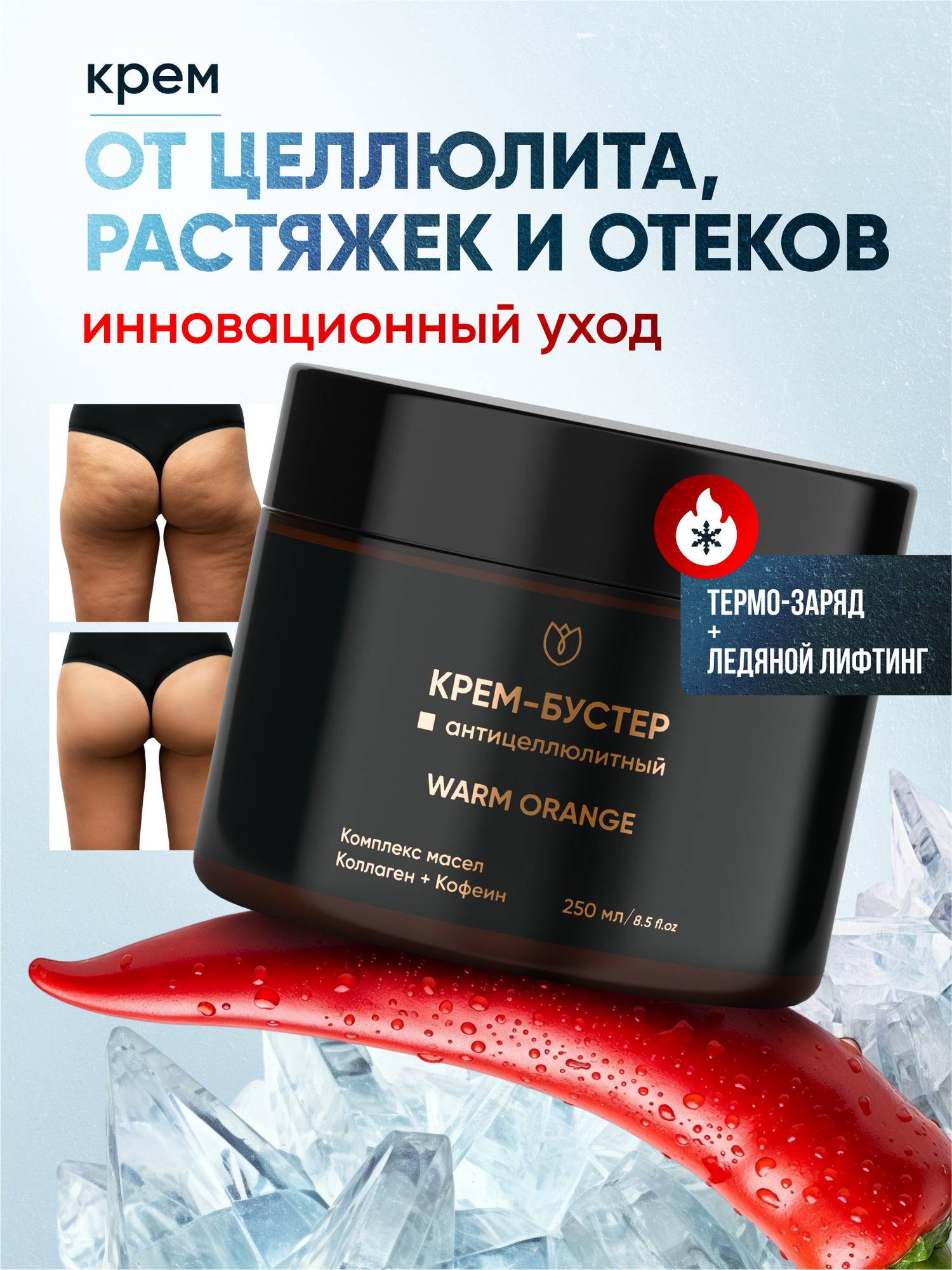 Крем для тела увлажняющий лифтинговый, крем-бустер антицеллюлитный, Алтея 250 мл