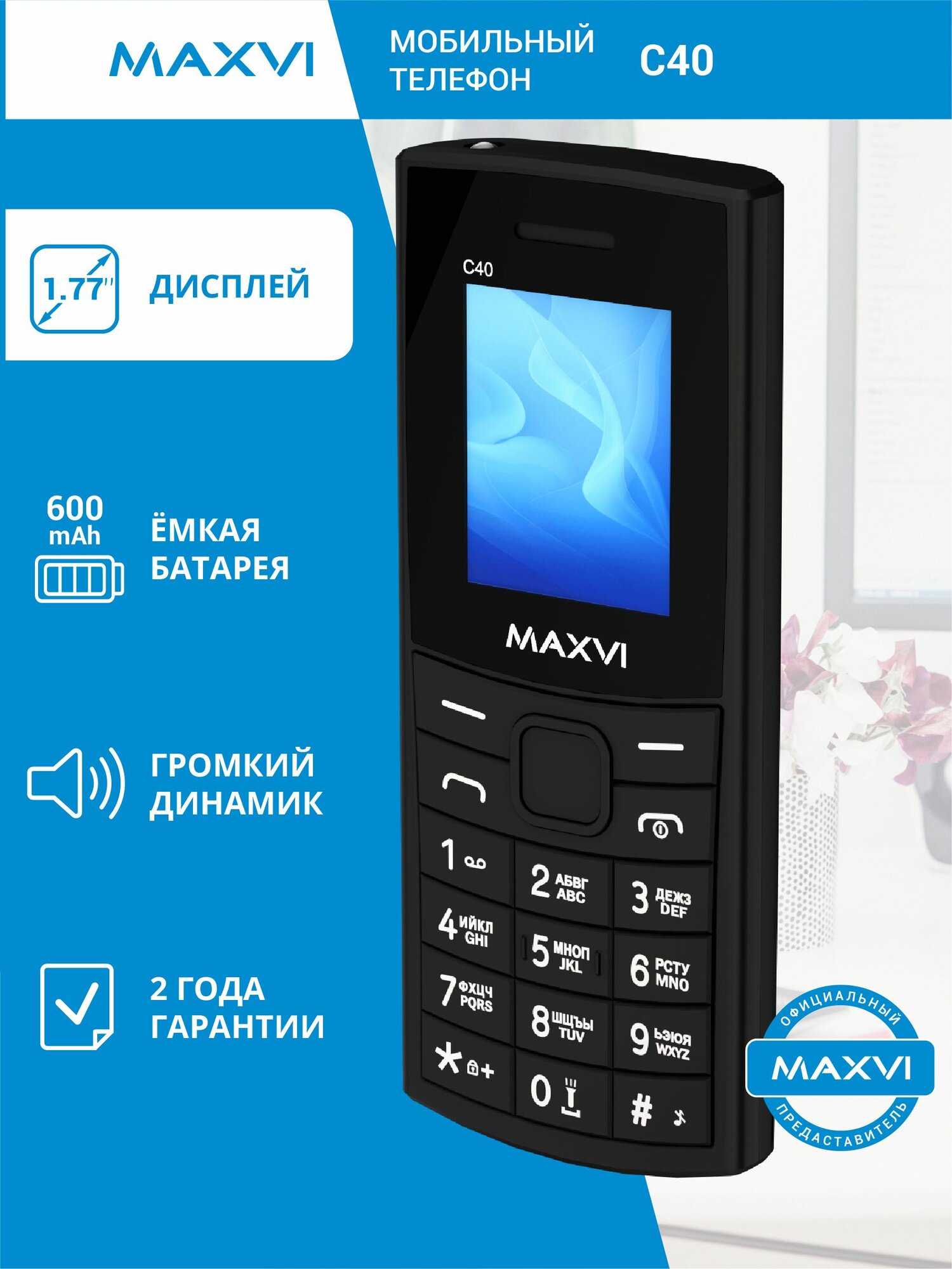 Телефон мобильный кнопочный Maxvi C40 с радио и MP3-плеером черный