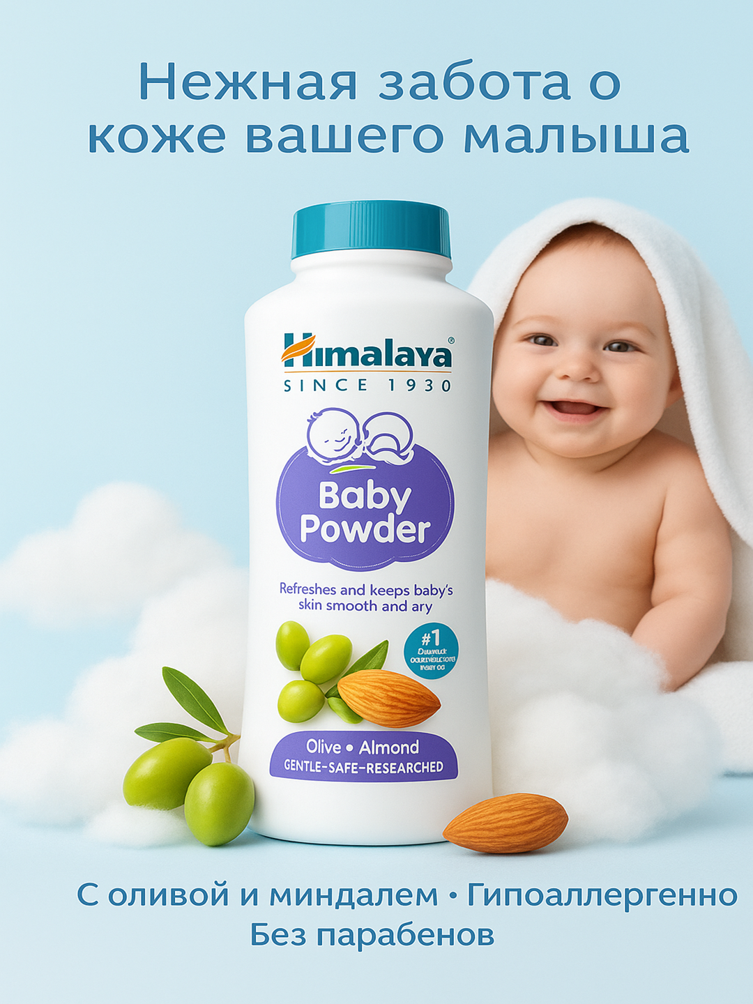 Детская присыпка Himalaya Herbals Baby Powder, гипоаллергенная, с оливой и миндалем
