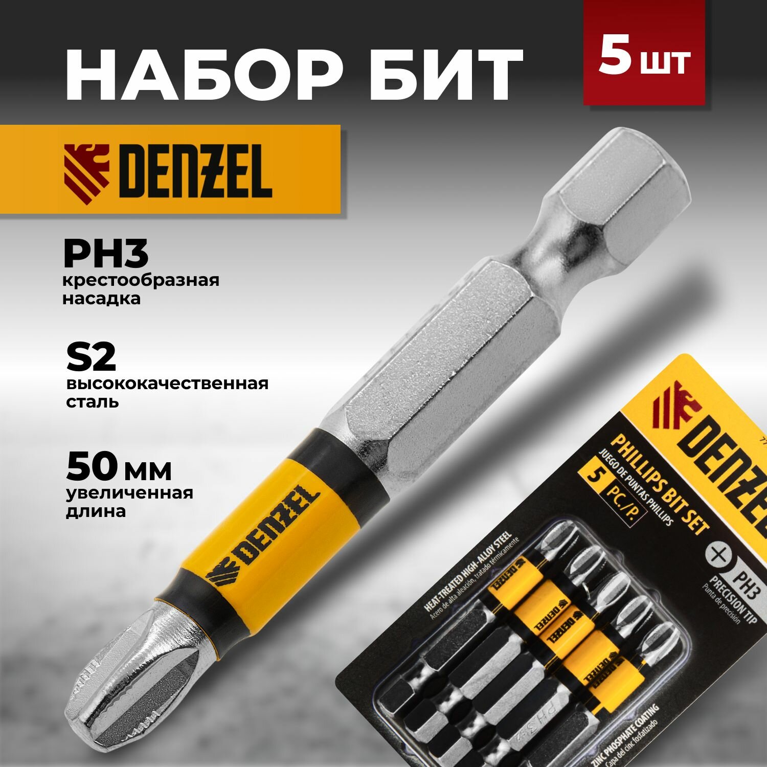 Бита для шуруповерта PH3х50 сталь S2 шестигранный профиль 5 шт. Е 63 Denzel