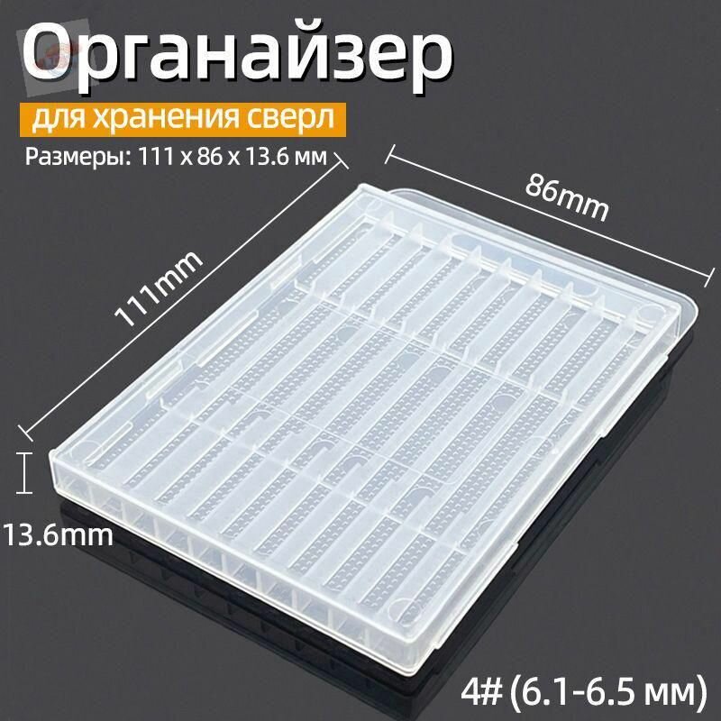 Кассетница-органайзер для сверел 61-65 мм 10 ячеек ударопрочный пластик компактная коробка для бит и сверл удобная переноска система хранения в мастерской и дома