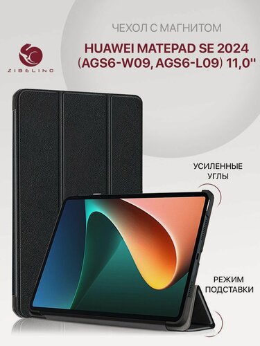 Изображение товара Чехол для Huawei MatePad SE 11 2024 (AGS6-W09 AGS6-L09) с магнитом, черный