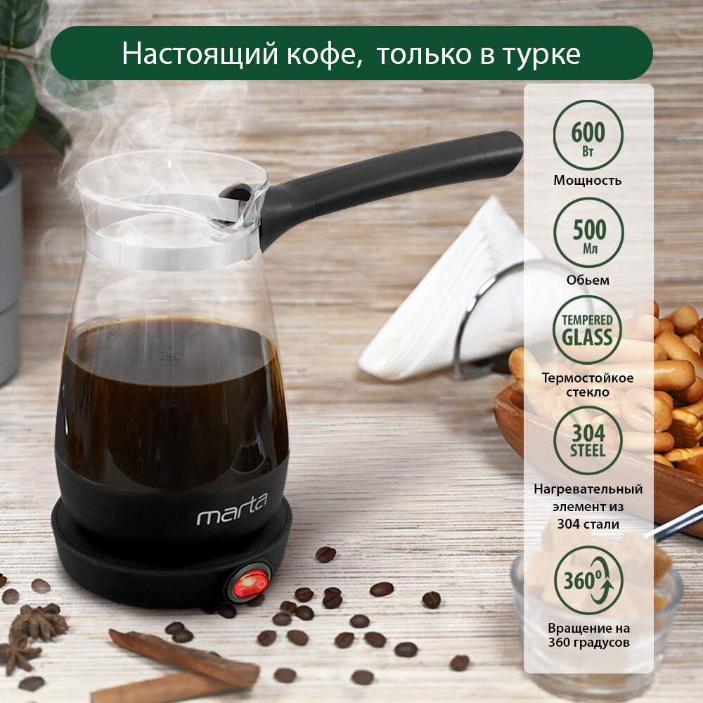 Турка электрическая MARTA MT-2140 стекло мощность 600 Вт 500 мл черный жемчуг