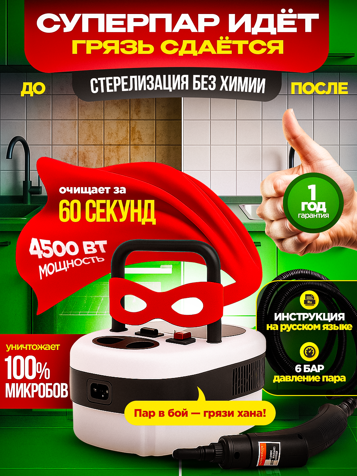 Пароочиститель для дома ручной 2500Вт белый с 12 насадками