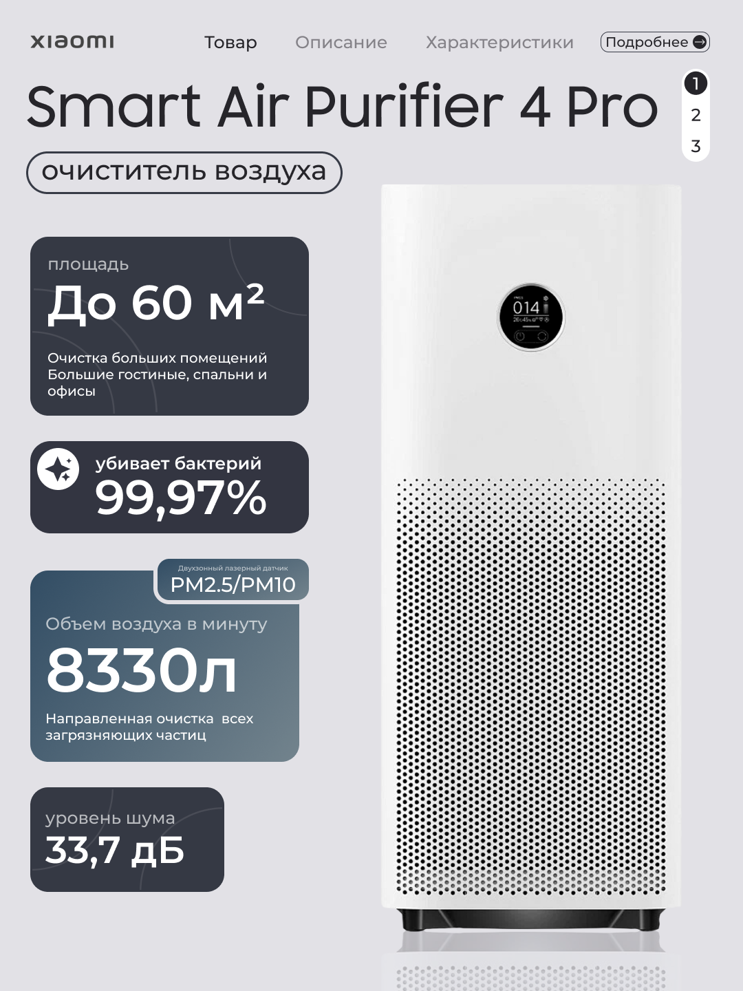 Очиститель воздуха Xiaomi Smart Air Purifier 4 Pro — до 500 м³/ч CADR, площадь до 60 м², дисплей OLED