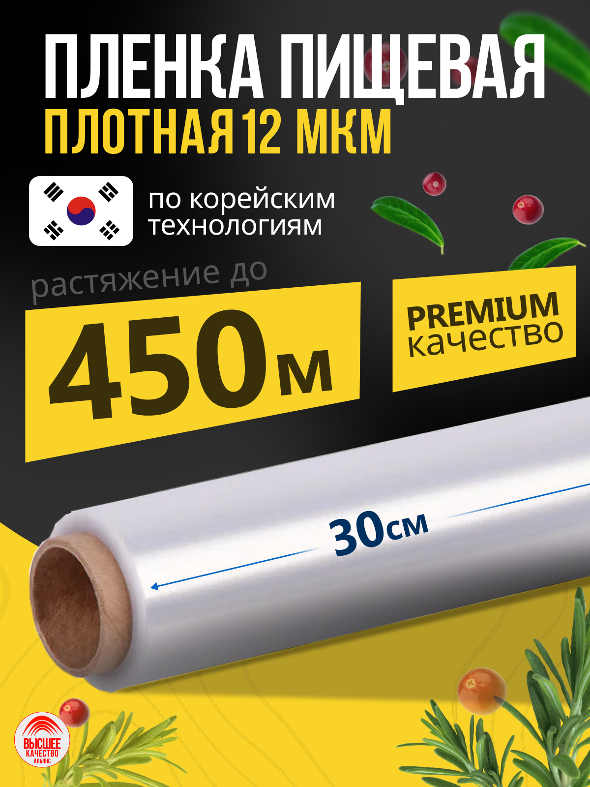 Пищевая пленка альянс 300 м × 30 см 12 мкм – для обертывания тела | тату | продуктов | упаковки