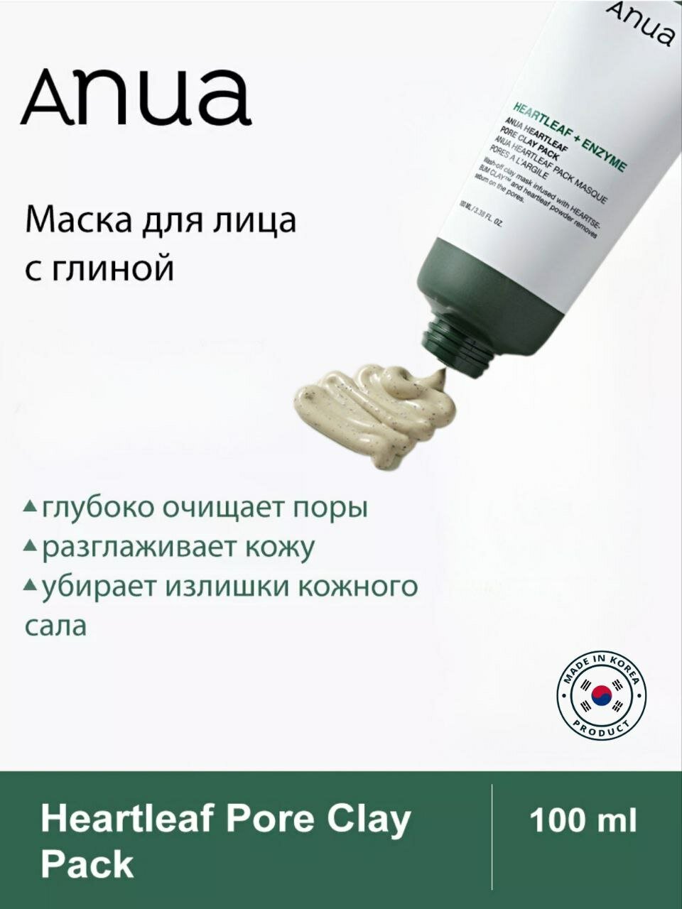 Глиняная очищающая маска для пор Anua Heartleaf Pore Clay Pack, 100 мл
