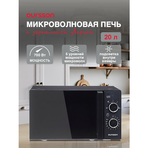 Микроволновая печь Oursson MM2009B/BL, 700Вт, с поворотным столом, эмаль