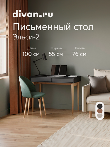 Изображение товара Стол письменный с ящиками Divan.ru Эльси-2 Черный, 100х55х76 см, черный