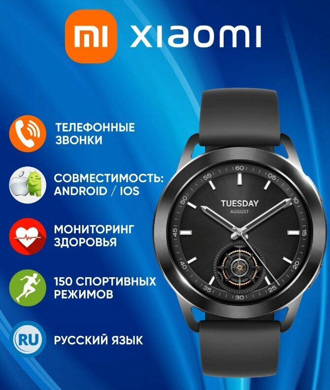 Умные часы Xiaomi Watch S3 Global, AMOLED-дисплей,1.43", русский язык, Global черные