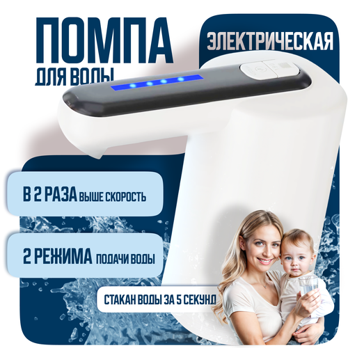 Помпа для воды на бутыль 19 литров электрическая с двойным насосом