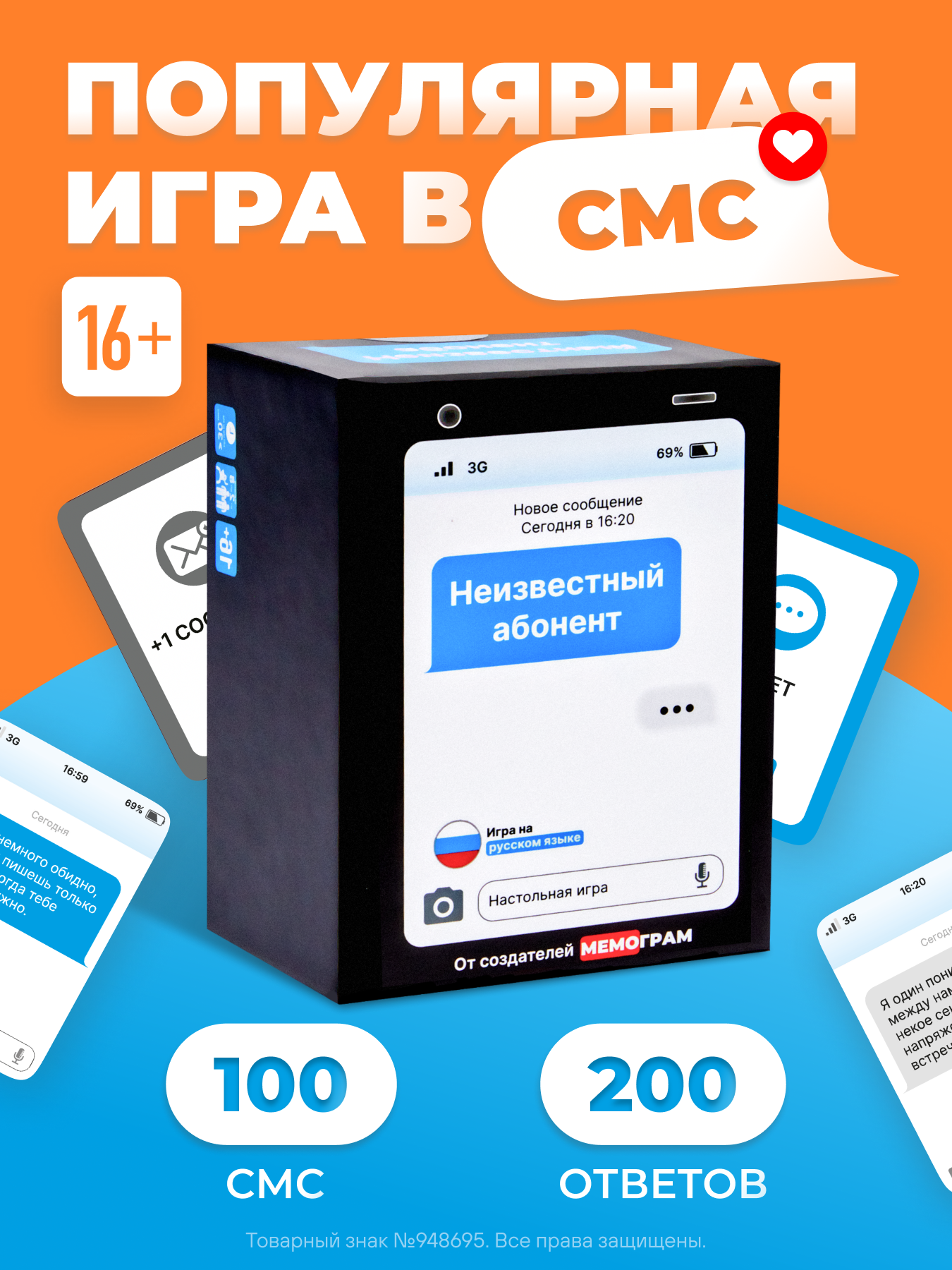 Настольная игра ответы со смешными сообщениями Неизвестный Абонент, для семьи, для детей взрослых, в подарок от Мемограм