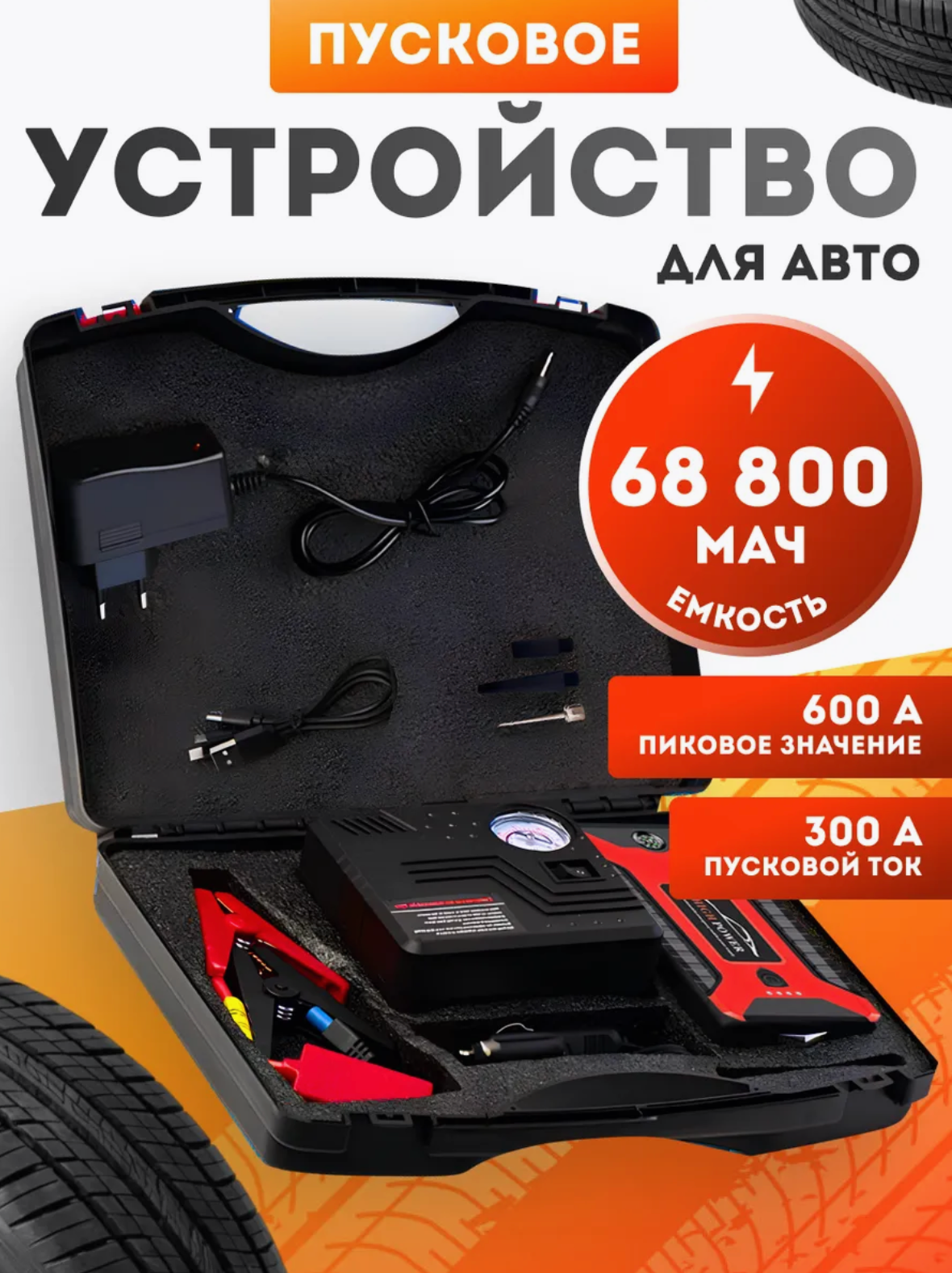 Пуско зарядное устройство с компрессором в кейсе стартер для авто Power Bank