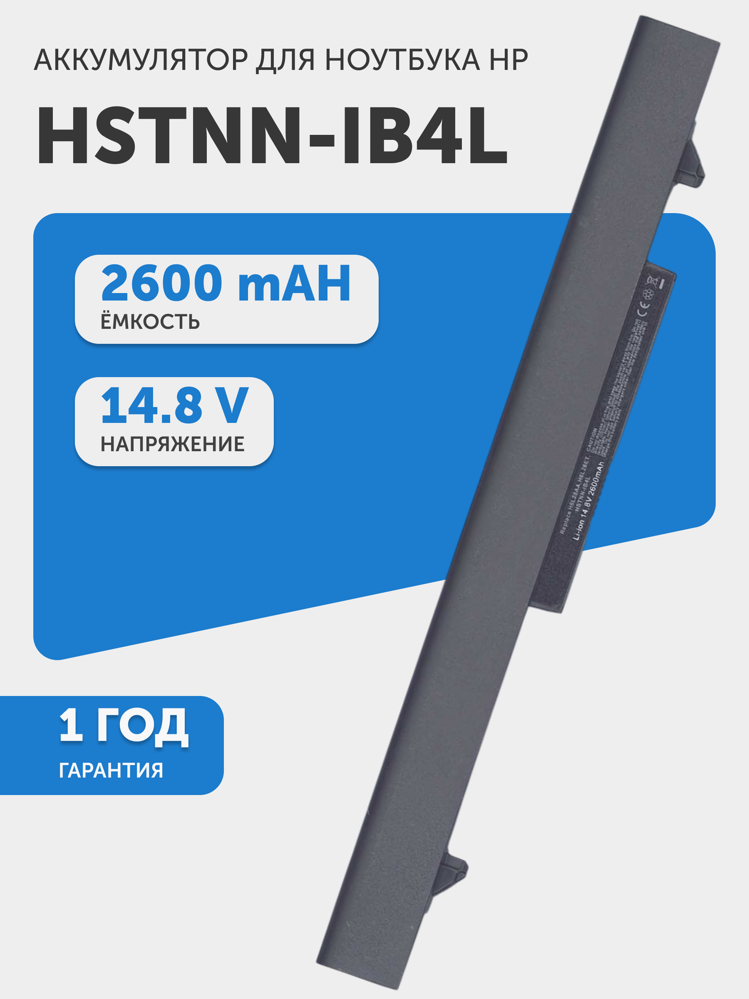 Аккумуляторная батарея HSTNN-IB4L, RA04 для ноутбука HP ProBook 430 G1, 430 G2, 14.4В, 2600мАч