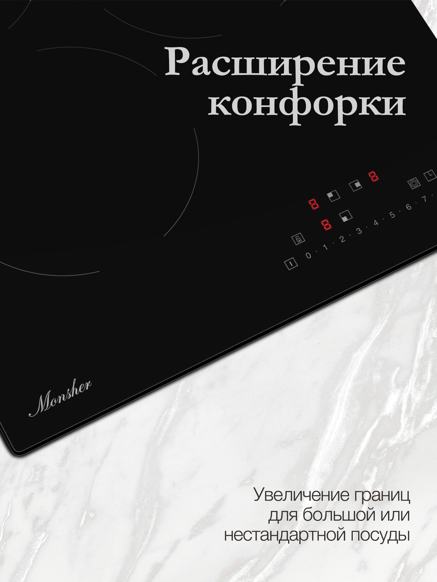 Картинки Электрическая варочная панель Monsher MHE 46 (Модификация 2025 года)