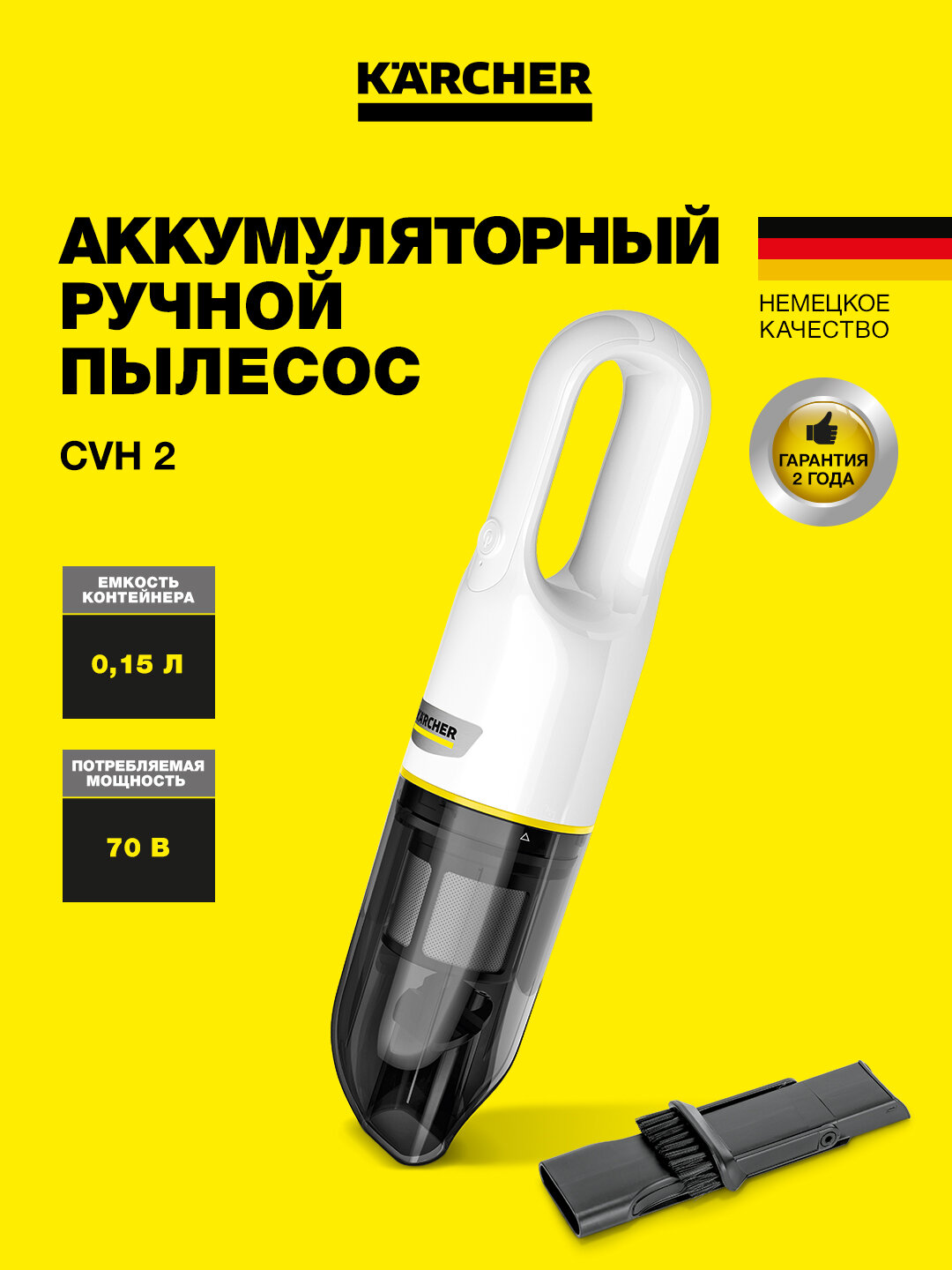 Аккумуляторный ручной пылесос CVH 2 , ручной, для аккумулятора, мощное решение проблемы