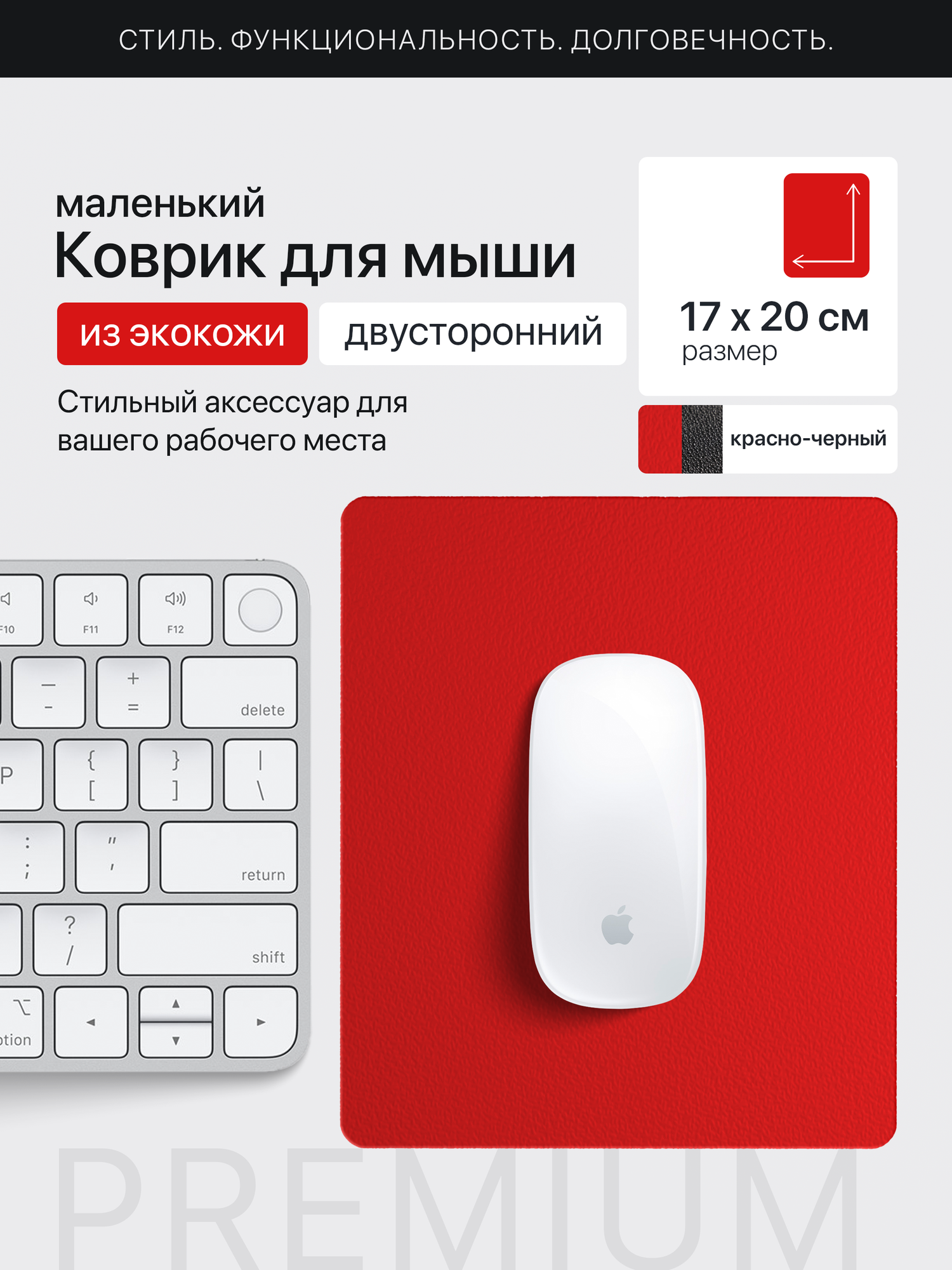 Коврик для мышки красный-черный маленький из экокожи двухсторонний 20х17 см